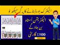 Electric Board Banane Ka Yeh Gur Seekh Lo ⚡ | Electrician Ustad Ban Jaoge | 100% Guarantee