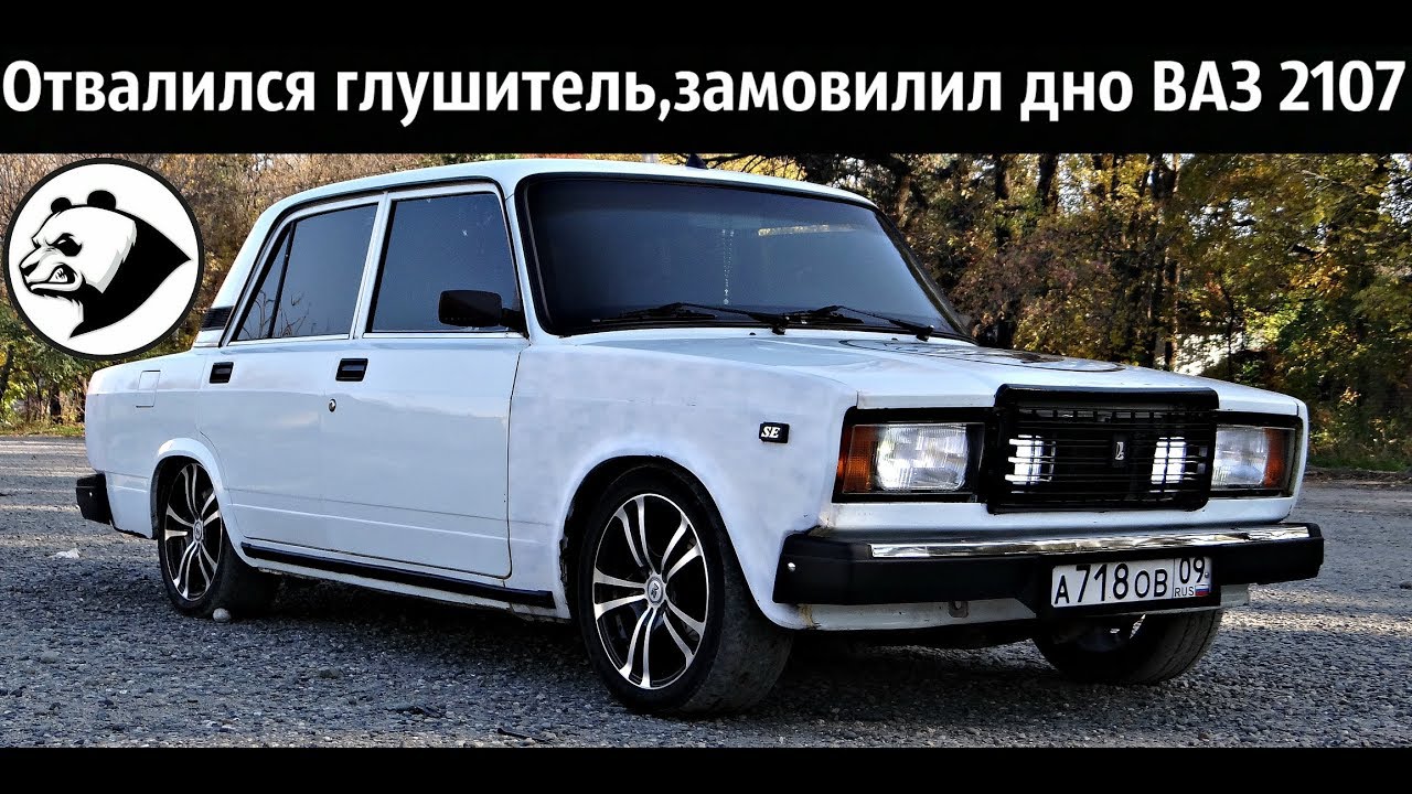 Дырявое дно ваз Дырявое дно ваз