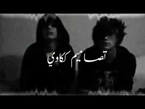 اغنية اجو يمي شماتة ودكو الباب