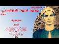 تلاوة خارجية لاول مرة مماتيسرمن اخر الحجرات وق والذاريات فضيلة الشيخ محمد احمد العرايشي جودة عالية 
