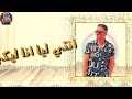 حلات واتساب مهرجان🎶💃 حسن شاكوش بهوايا انتي قاعده معايا😍❤ 2020 لسه منزلتش 👌👅   YouTube