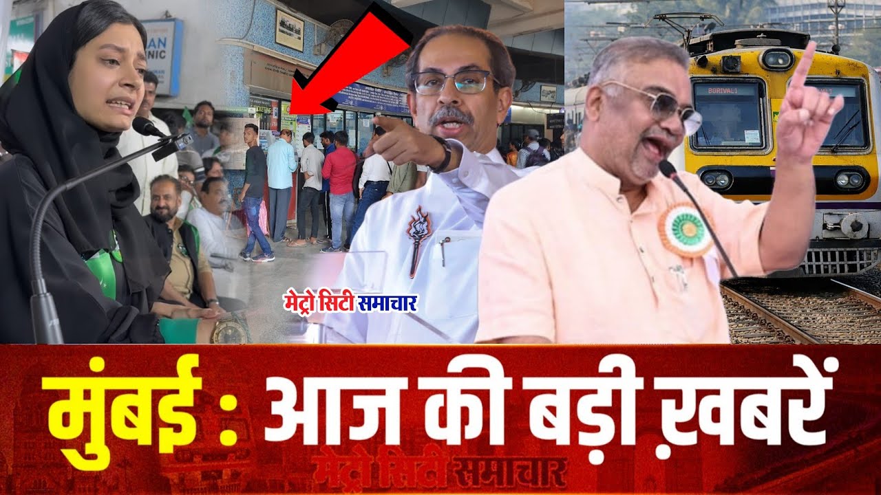 Mumbai News Update : मुंबई की 25 बड़ी खबरें | Top 25 News | Mumbai Today News | 22 Jan