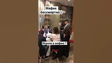 Игра Мафия. А Вы играли в Мафию ?