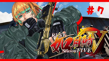 【#RUST/#如月鯖V】Day7 第2部スタート！物資集め【#柚月にゃほ】