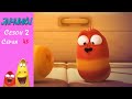 Личинки  - Свист [Сезон 2 - серия 43] Смешной мультфильм для детей [ Full HD 1080p ]