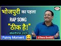 Bhojpuri song  okay upsc hustlers