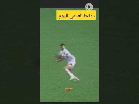 دونجا لاعب الزمالك مهارات لا تصدق