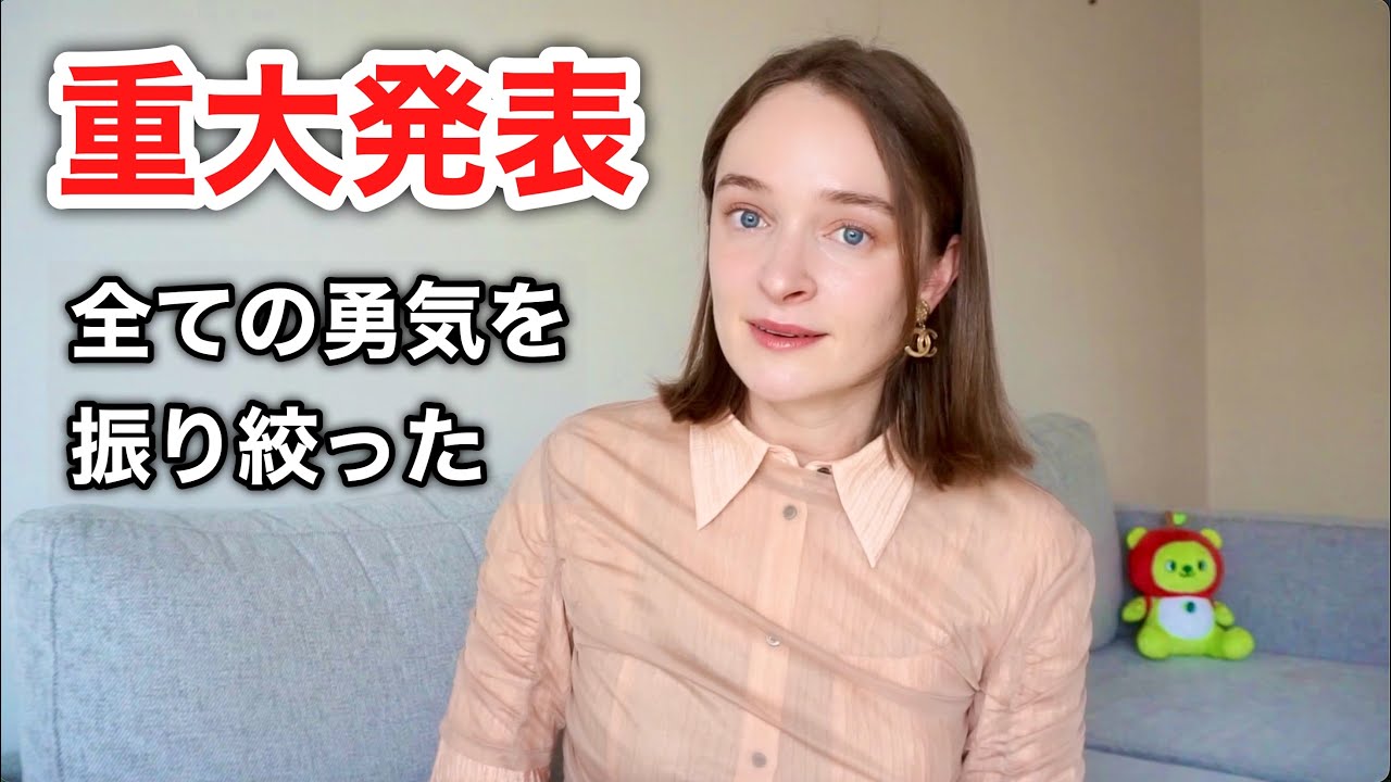 【重大発表】今後について。ずっと言えなかったことも