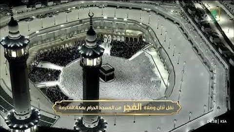 صلاة الفجرمن رحاب المسجد الحرام الشّيخ الوليد الشمسان ماتيسر من سورة المائدة يوم السبت١٧ محرم ١٤٤٧