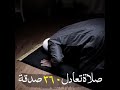 الصلاه يامسلمين الصلاة 