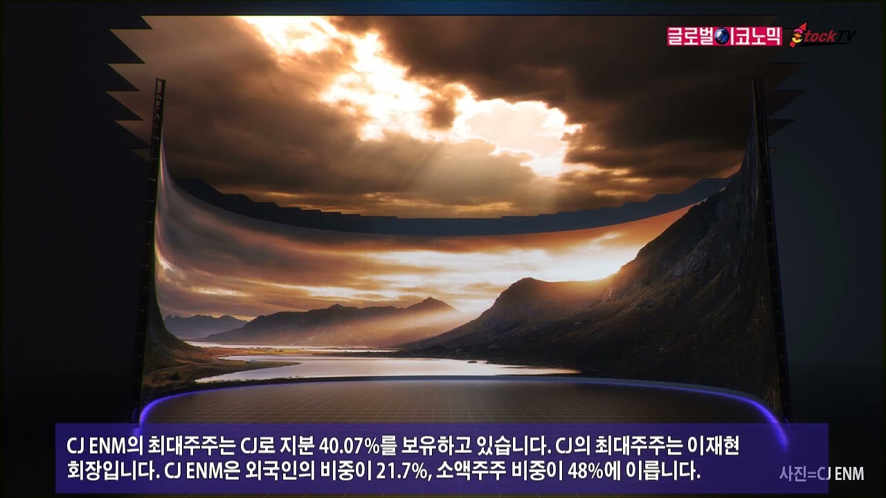 동영상] CJ ENM, 물적분할 재검토에도 주가 사흘째 내려 - 글로벌이코노믹