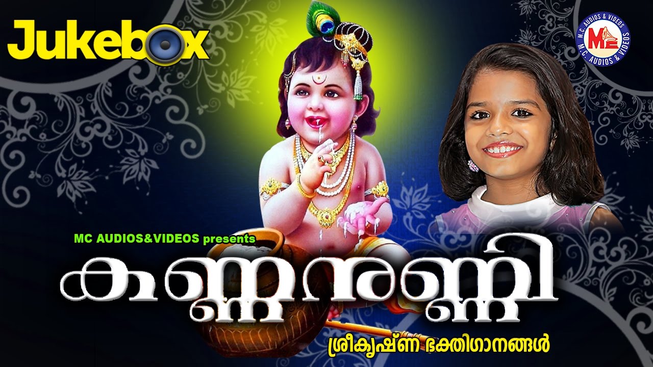  KANNANUNNI  Hindu Devotional Songs Malayalam  SreeKrishna Songs  ShreyaJayadeep