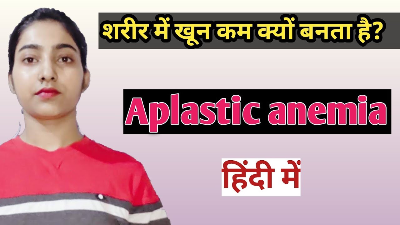 What is aplastic anemia|Causes|Symptoms|Treatment|