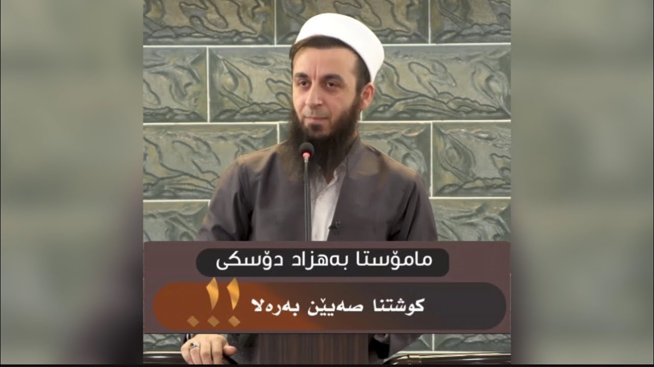 کوشتنا صەیێن بەرەلا .
