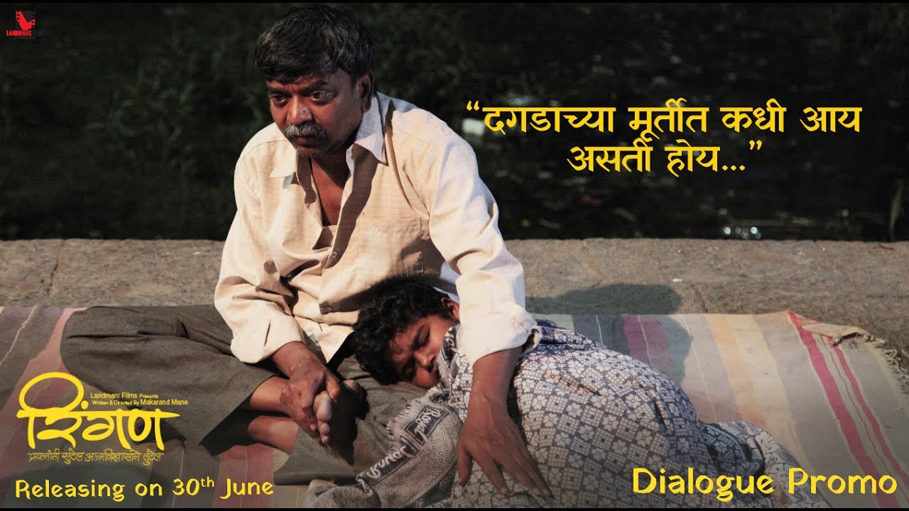 RINGAN Official Promo 03 l Marathi Movie l Shashank Shende l Master Sahil Joshi l Landmarc Films