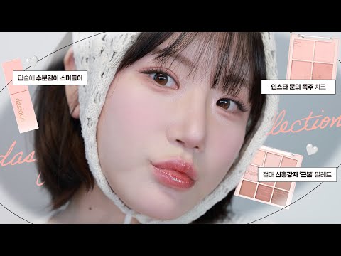 (sub) 데이지크가 데이지크 했다,,🔥 역대급 존예 신상들로 가을 <strong>메이크업</strong> 해 <strong>봄</strong>
