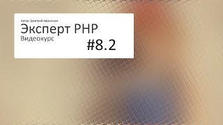 #8.2 Эксперт PHP: Дополнительные уроки. Экспорт в XML №1 #8.2 Эксперт PHP: Дополнительные уроки. Экспорт в XML №1
