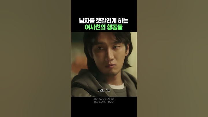 날 헷갈리게 하는 여사친의 행동 #드라마추천 #썸 #여사친 #남사친