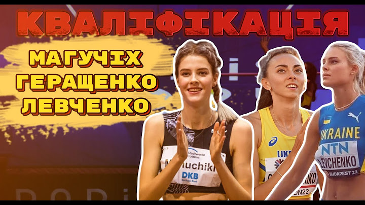 КВАЛІФІКАЦІЯ: СТРИБКИ У ВИСОТУ / ОЛІМПІАДА 2024 / Магучіх, Геращенко, Левченко / КОРОТКИЙ ОГЛЯД