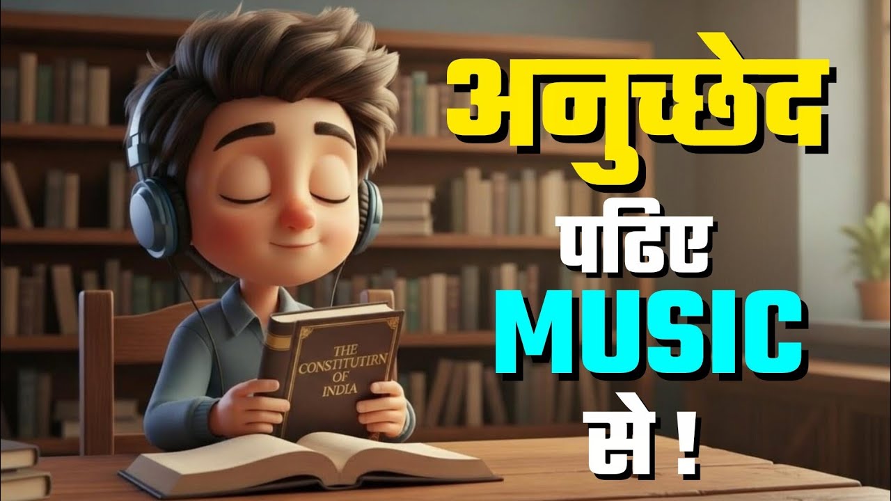 अनुच्छेद पढ़िए MUSIC से 🎶 | भारत का संविधान | New Constitution Song | INFINITY GYAN 