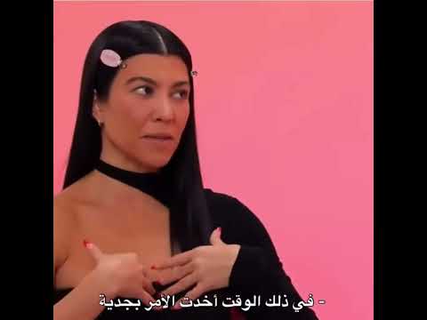 حزن كورتني من كلام كيم كارديشان جينر امريكا كايلي