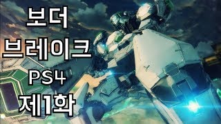 보더 브레이크 플레이 영상 #1 Border Break 20180802