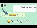 المدير سئلني عن النتيجة 2
