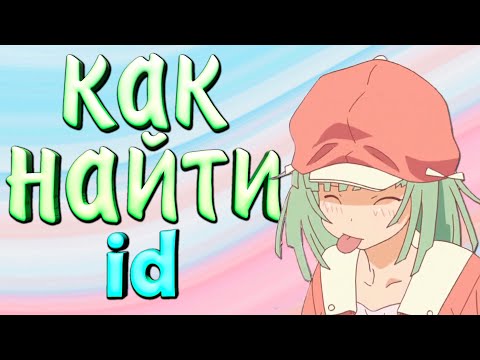 Как найти id сообщения/сервера/канала | Как включить режим разработчика | Гайды для новичков