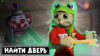 НАЙДИ НУЖНУЮ ДВЕРЬ в роблокс | Keys 🗝️ Season 6 roblox | Выживание в роблокс