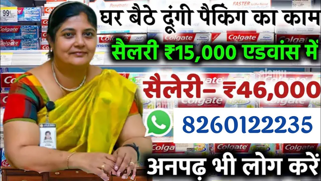 घर बैठे बिना पैसा लगाएं शुरू करो ये काम॥ सैलरी:-50 हज़ार मिलेंगी!Part time jobs॥ सिर्फ़ 4 घण्टे काम📲