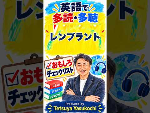 英語で多読多聴！おもしろ人物伝【レンブラント】