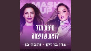 Download lagu טיפת מזל & לזאת שניצחה