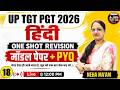UP PGT TGT 2026 Hindi One Shot Revision | #18 | Model Paper + PYQ | Neha Ma’am Live @ 12:00 PM