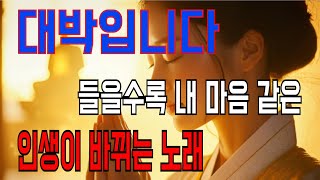 [대박입니다] | 이 노래 들으면 금전운이 생깁니다 | 하는 일 잘 풀리는 음악 | 복을 부르는 음악