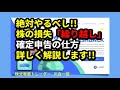 絶対やるべし!!株の損失「繰り越し」確定申告の仕方。詳しく解説します。