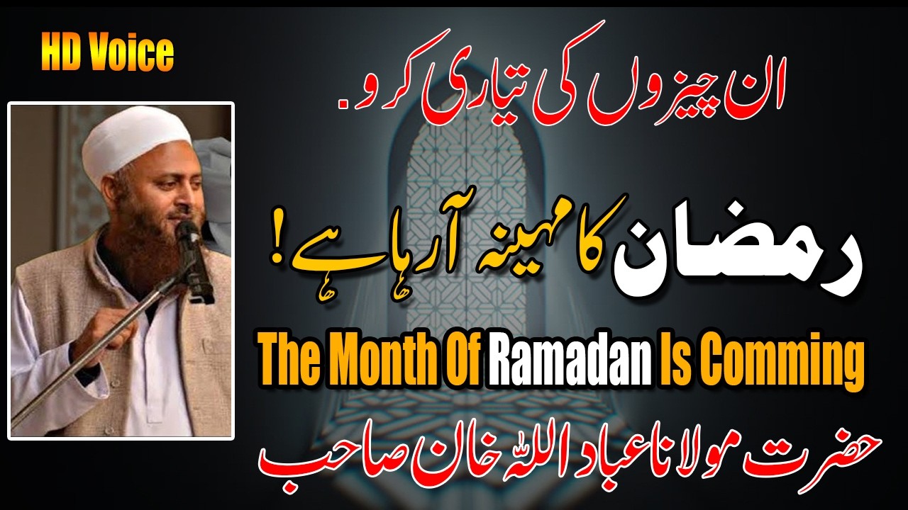 Ramzan Ka Mahina Aa Raha Hai | Life Changing Bayan | Historic Bayan | Molana ibadullah Sahab Bayan