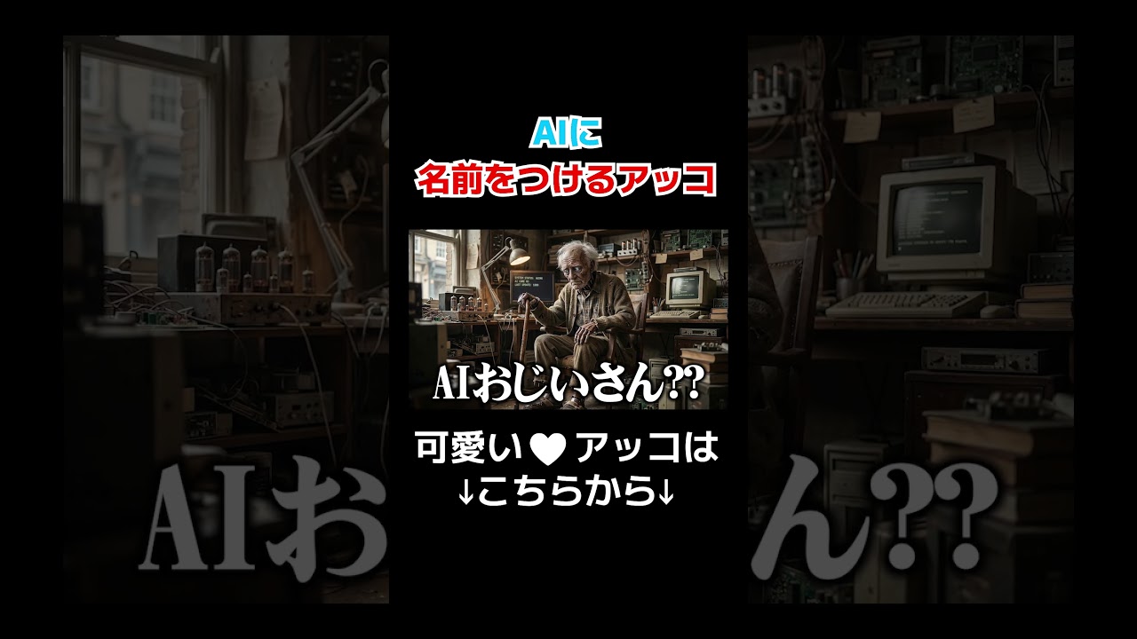 AIスマホに名前をつけるアッコ】 #aiアッコ #和田アキ子#gemini - YouTube