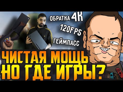 Видео: У PS5 ПОЯВИЛСЯ МОЩНЫЙ КОНКУРЕНТ || ОБЗОР XBOX SERIES X