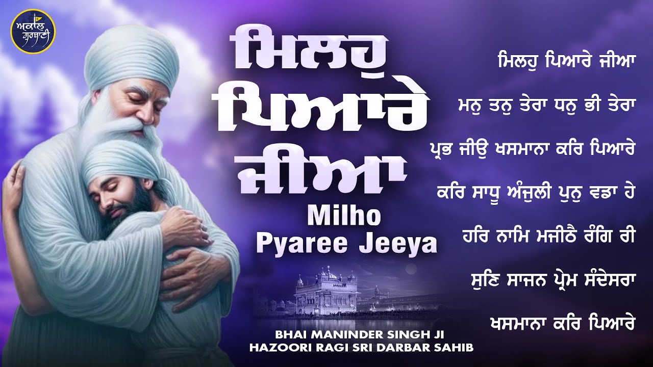 Milho Pyare Jiya  - Best Heart Touching Shabads - Bhai Maninder Singh Ji Hazoori Ragi #hazooriragi