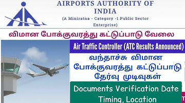 AAI Air Traffic Controller 😍Results Published 👍