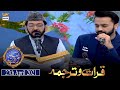 Watch Shan-e-Iftar - Segment: Qirat O Tarjuma - 27th April 2021 - Waseem Badami - ARY Digital Online In Hd