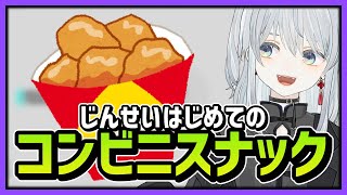 【誕生日に】コンビニのホットスナックをレポートしてみたかもです！【猫麦とろろ/個人Vtuber】