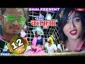 Rate Balamuwa !! Raj Bhai video !!Nagendra Ujala !! Khushi raj