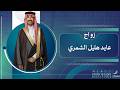 حفل زواج || عايد هليل الشمري | حفرالباطن | قصرالحمراء