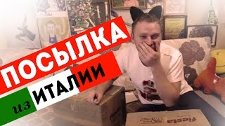 ДВЕ ПОСЫЛКИ из ИТАЛИИ онлайн от МУЖЧИНЫ