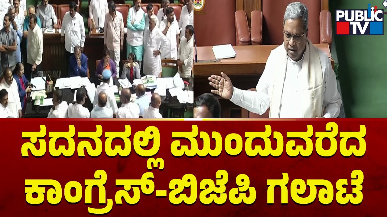 Fight Between Congress vs BJP Continues In Karnataka Assembly Session ...