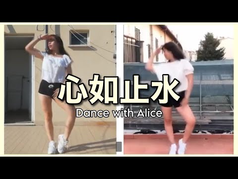 Dance with Alice part 1:  心如止水 (love is like water) choreography made by Alice Zheng | KitchanTV