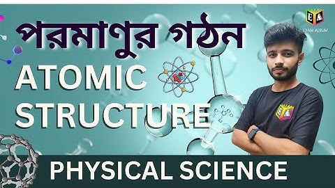পরমাণুর গঠন  | Atomic Structure | Physical Science Class-9th |