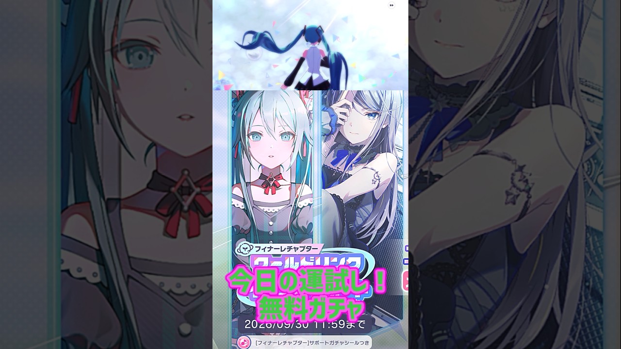 今日の運試し!0929【プロセカ】#プロセカ #ガチャ