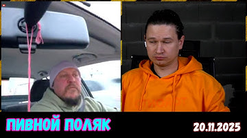 Пивной поляк | Чат-рулетка, Польша